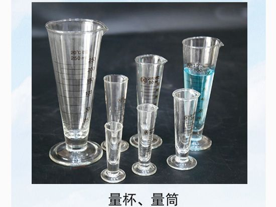 量杯、量筒